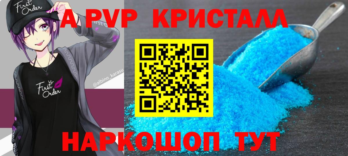 Глазов  Alpha PVP Crystall  Вход с VPN  A PVP СК КРИС  Alfa_PVP СК 