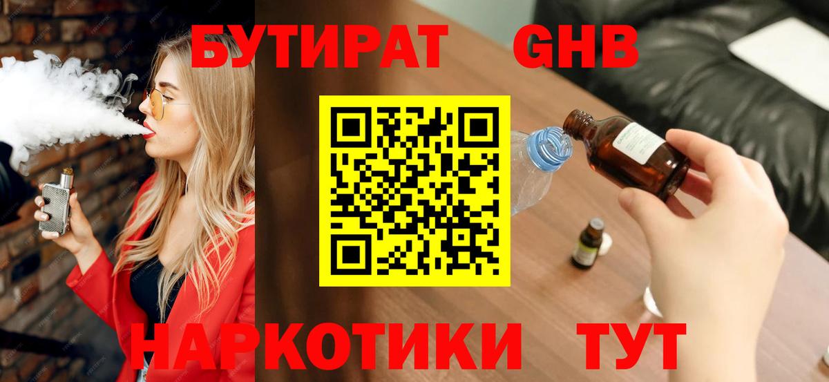 Глазов  Бутират вода  Вход с VPN 