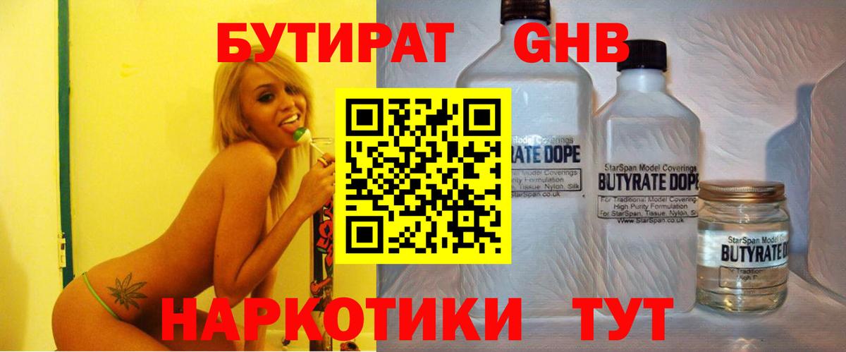 БУТИРАТ вода Глазов