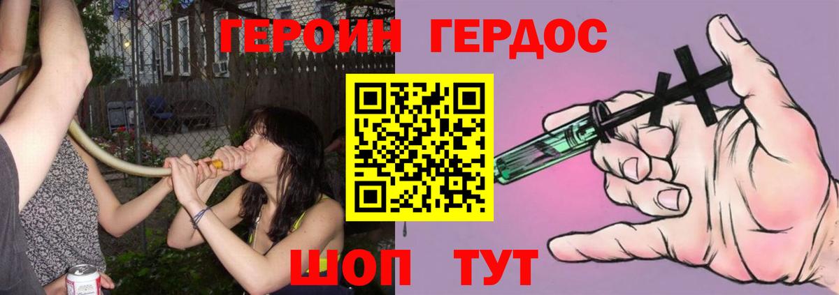 ГЕРОИН  Вход с VPN  Глазов  Героин герыч 