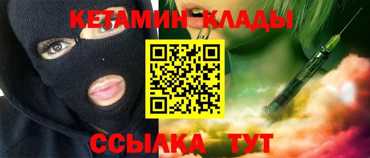 Кетамин VHQ  Вход с VPN  Глазов 
