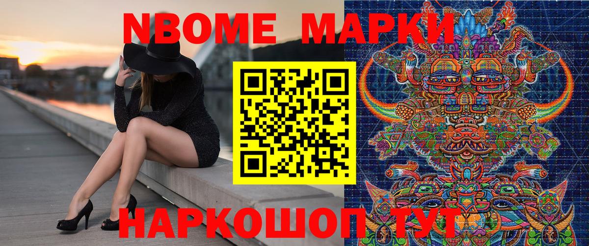 Наркотические марки 1500мкг Глазов